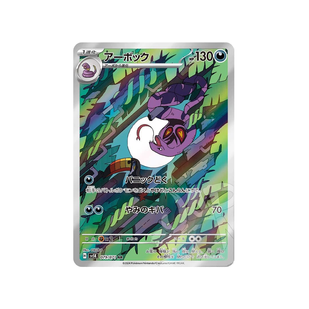 Immagine prodotto di: Arbok AR – sv5K 079/071 (JP)