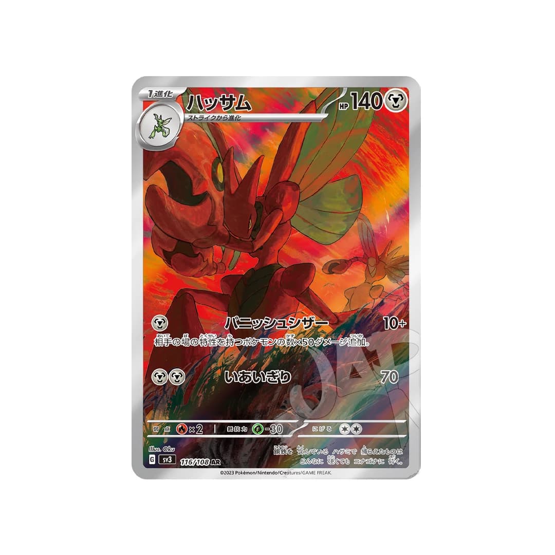 Immagine prodotto di: Scizor AR – sv3 116/108 (JP)