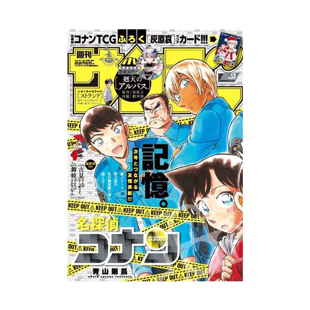 Immagine prodotto di: Weekly Shonen Sunday 12/11 53 2024 – Detective Conan Cover