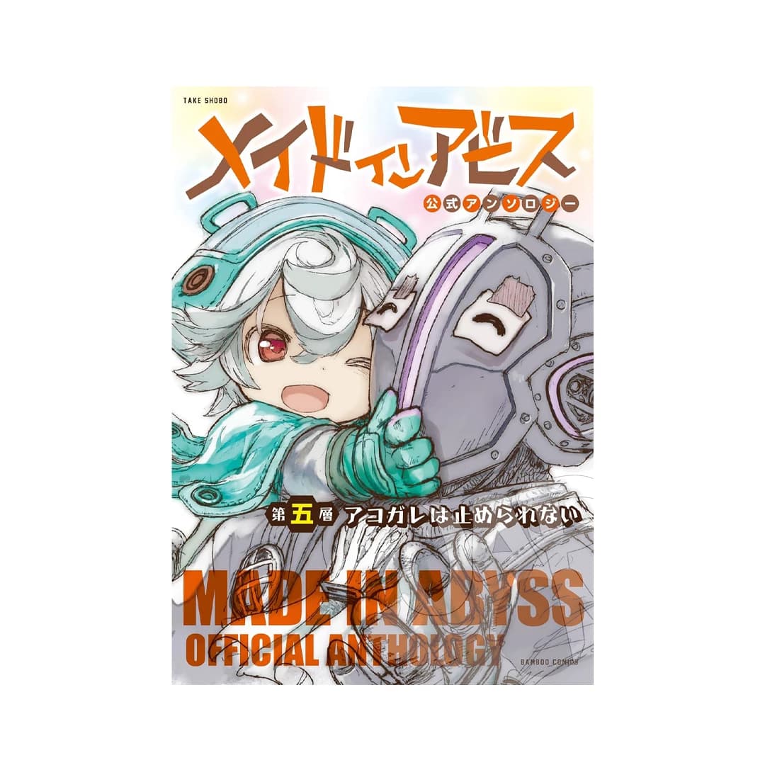 Immagine prodotto di: Made in Abyss Official Anthology Layer 5 Can’t Stop This Longing