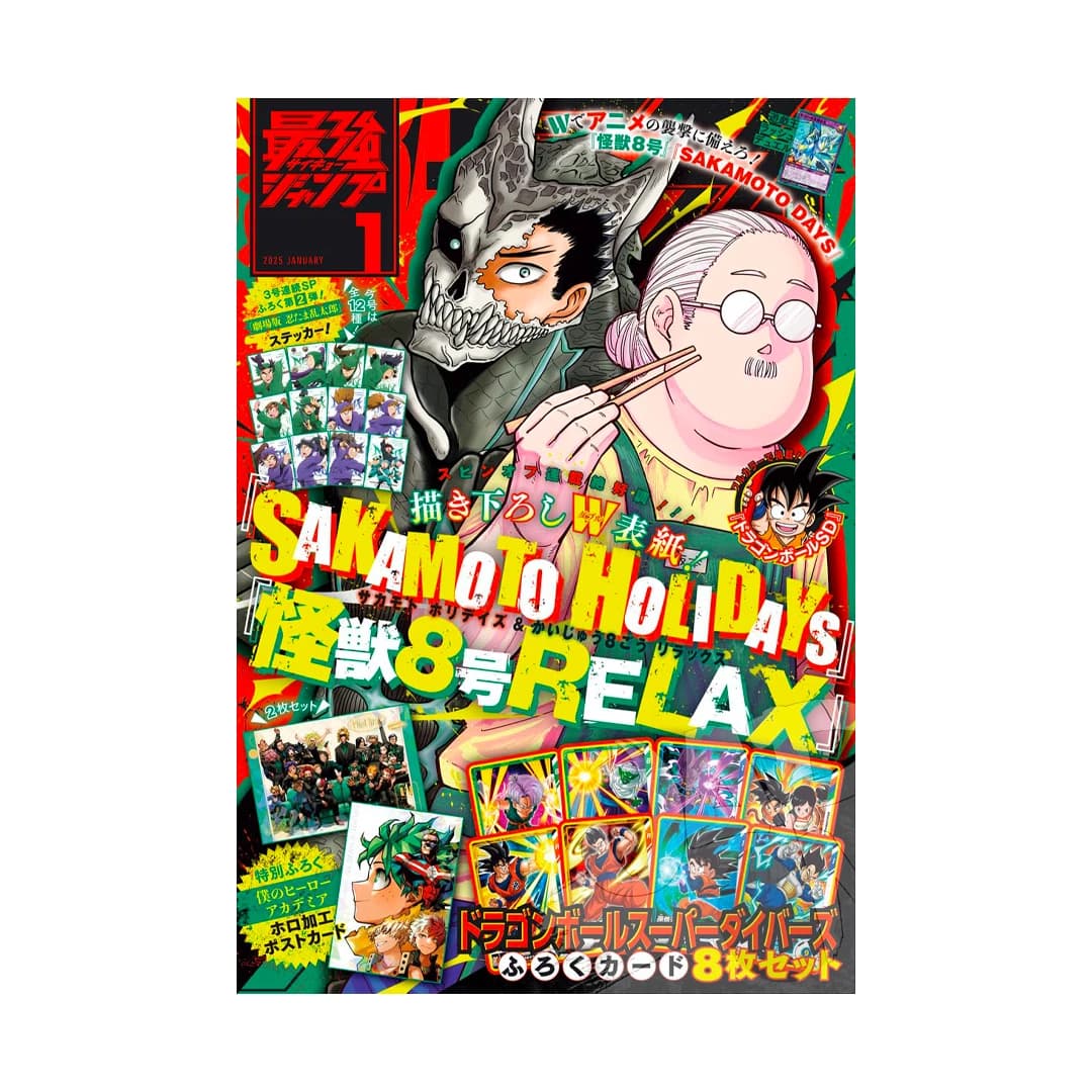 Immagine prodotto di: Saikyo Jump 1 January 01/2025 – Dragon Ball Super Gallery 41 – Dragon Ball Super Divers Promo Cards
