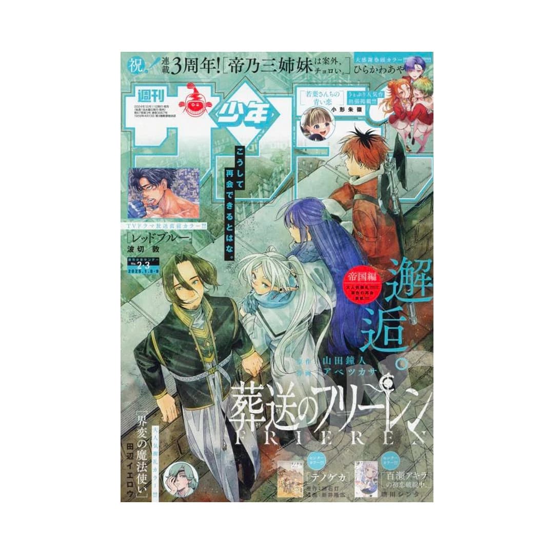Immagine prodotto di: Weekly Shonen Sunday 1/8•9 2•3 2025 – Sousou no Frieren Cover