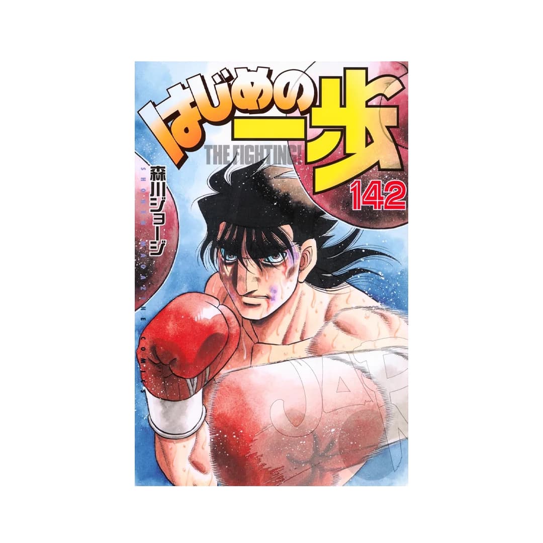Immagine prodotto di: Hajime no Ippo 142