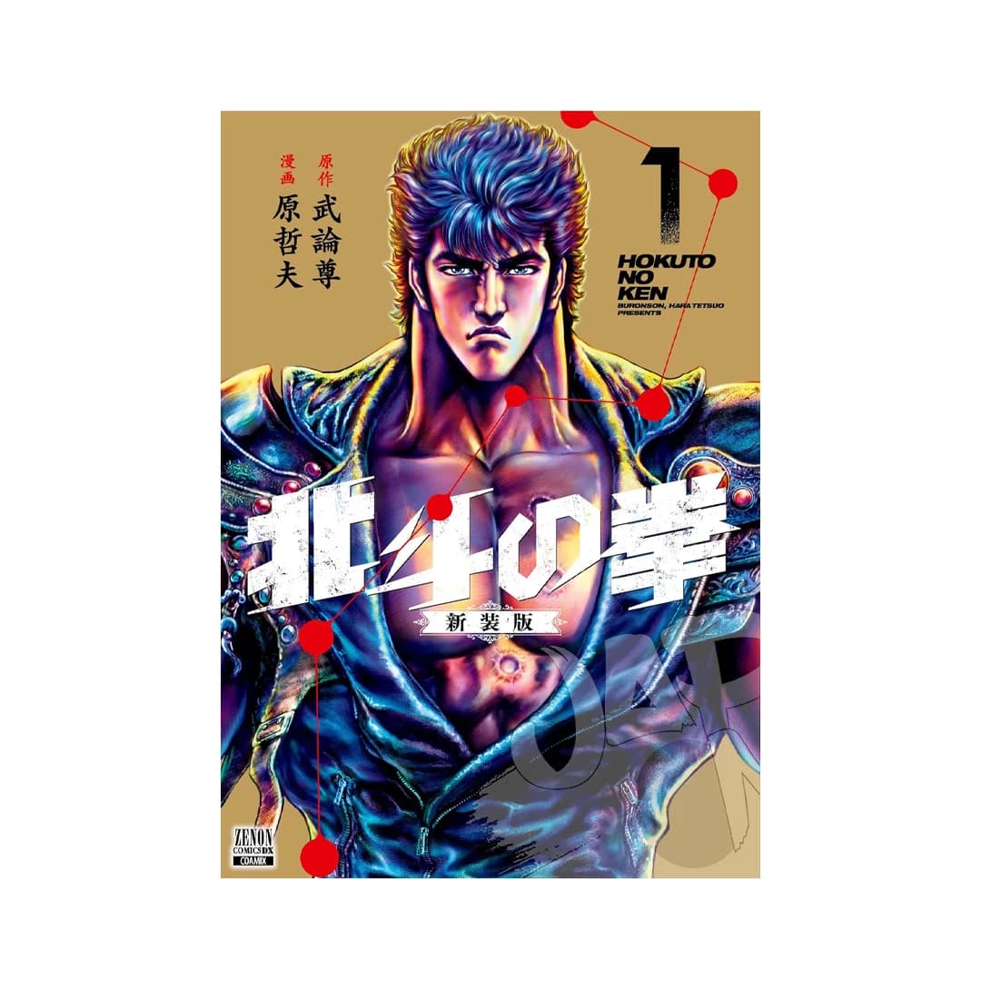 Immagine prodotto di: Hokuto no Ken New Edition 1 – Ken il Guerriero New Edition 1