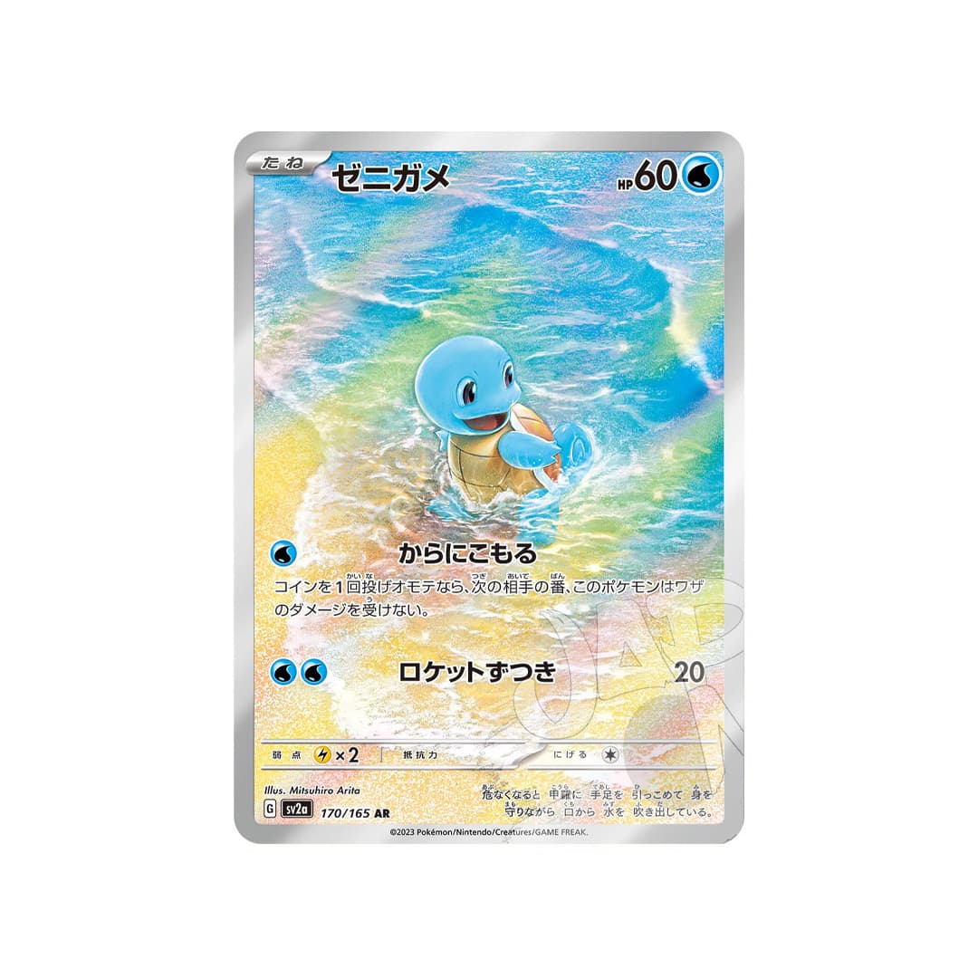 Immagine prodotto di: Squirtle 151 AR – sv2a 170/165 (JP)