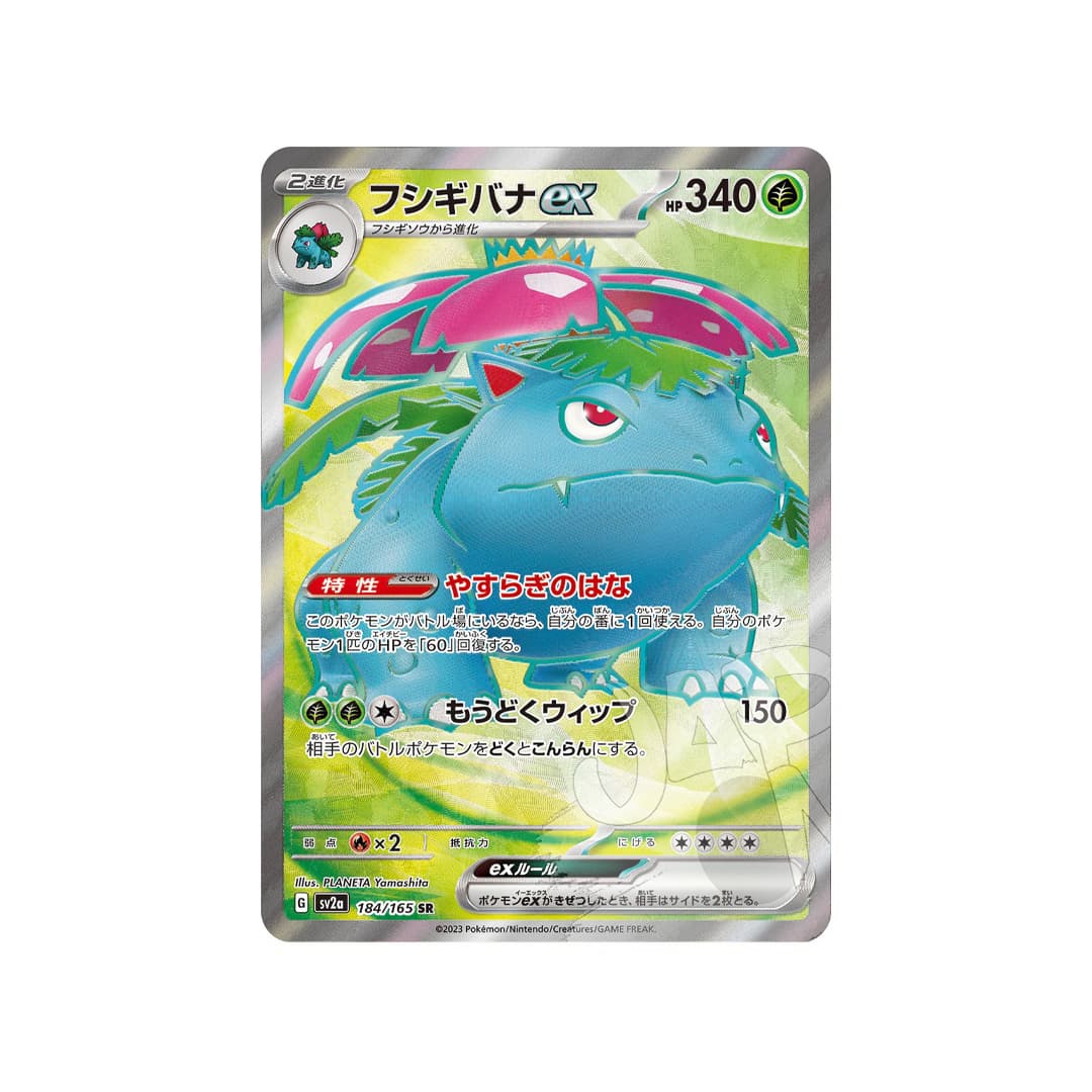 Immagine prodotto di: Venusaur EX 151 SR – sv2a 184/165 (JP)
