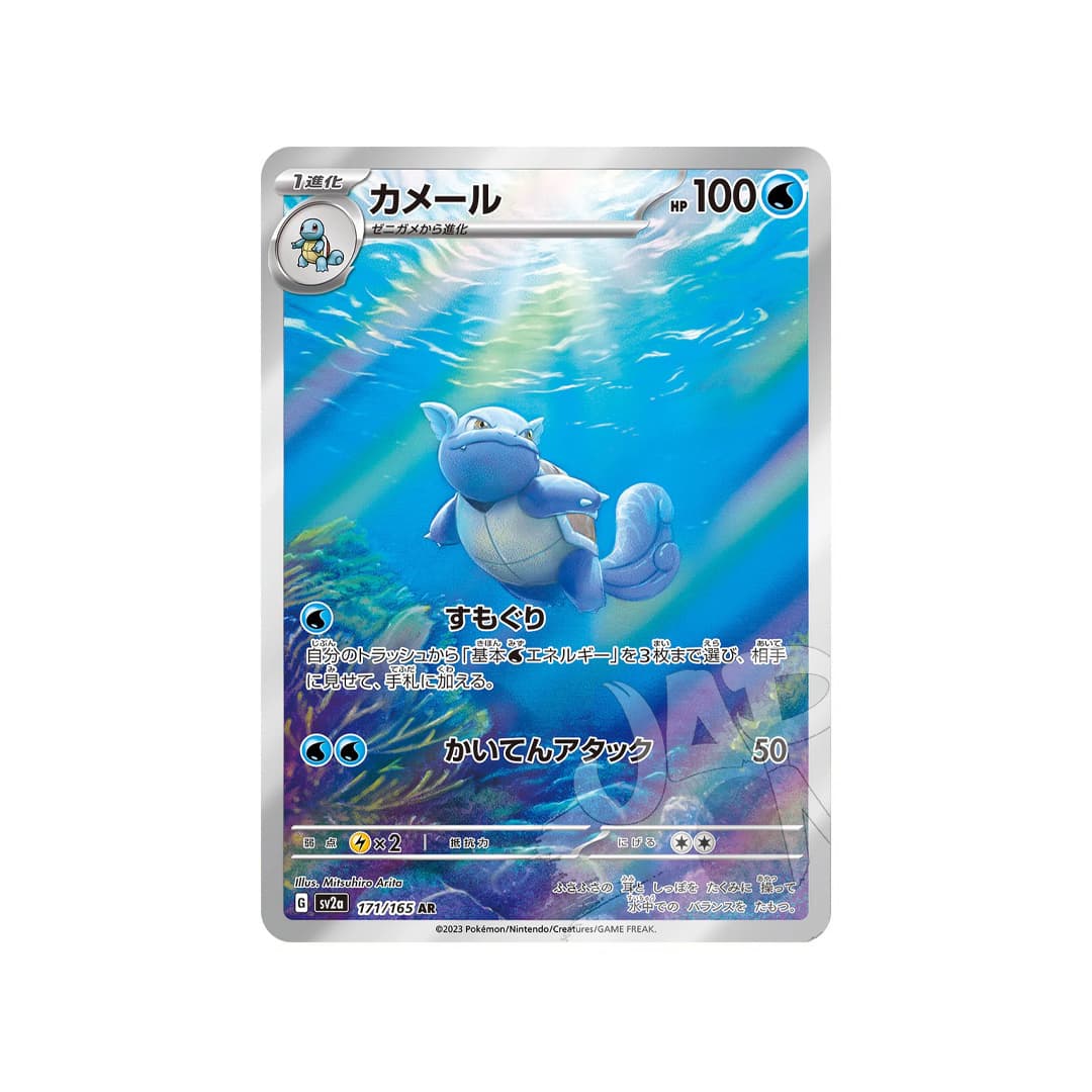 Immagine prodotto di: Wartortle 151 AR – sv2a 171/165 (JP)