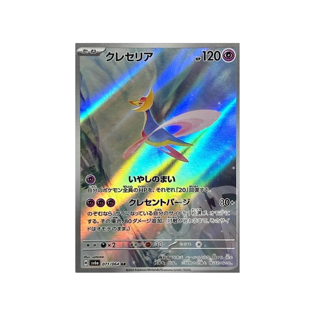 Immagine prodotto di: Cresselia AR – sv6a 071/064 (JP)