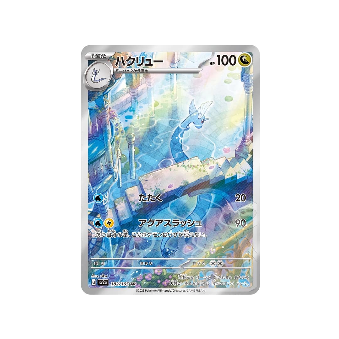 Immagine prodotto di: Dragonair 151 AR – sv2a 182/165 (JP)