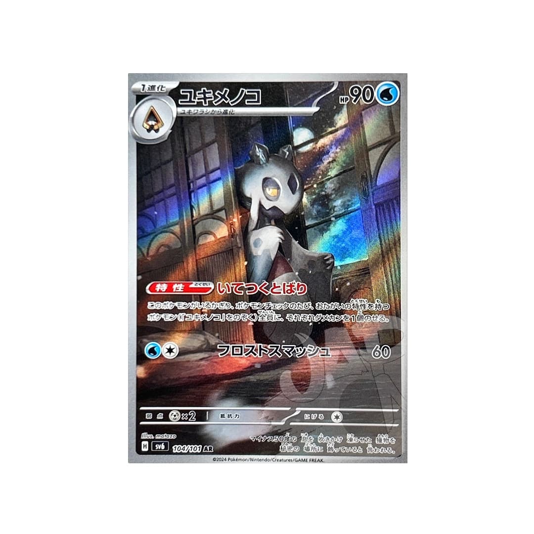 Immagine prodotto di: Froslass AR – sv6 104/101 (JP)