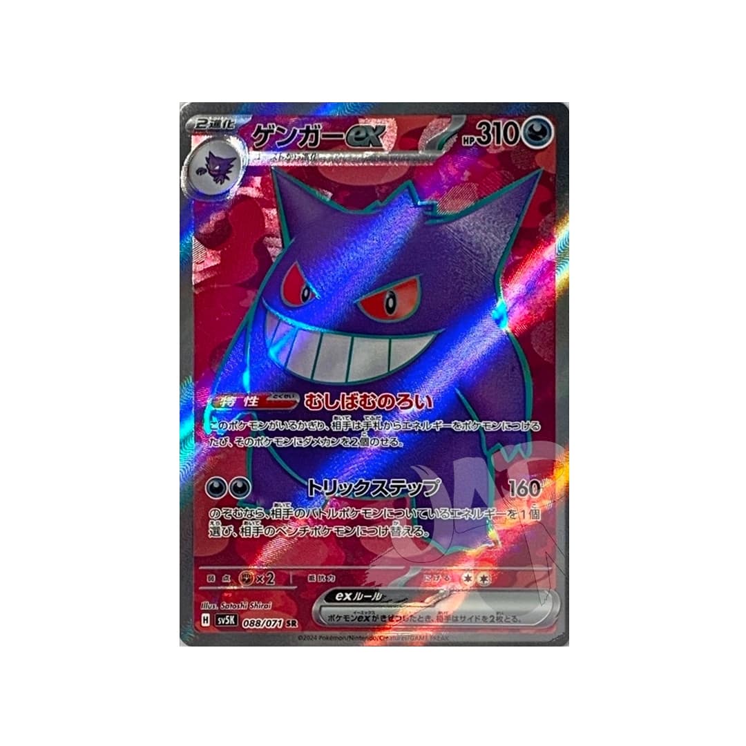 Immagine prodotto di: Gengar EX SR – sv5K 088/071 (JP)