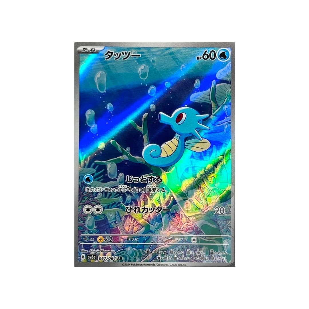 Immagine prodotto di: Horsea AR – sv6a 067/064 (JP)