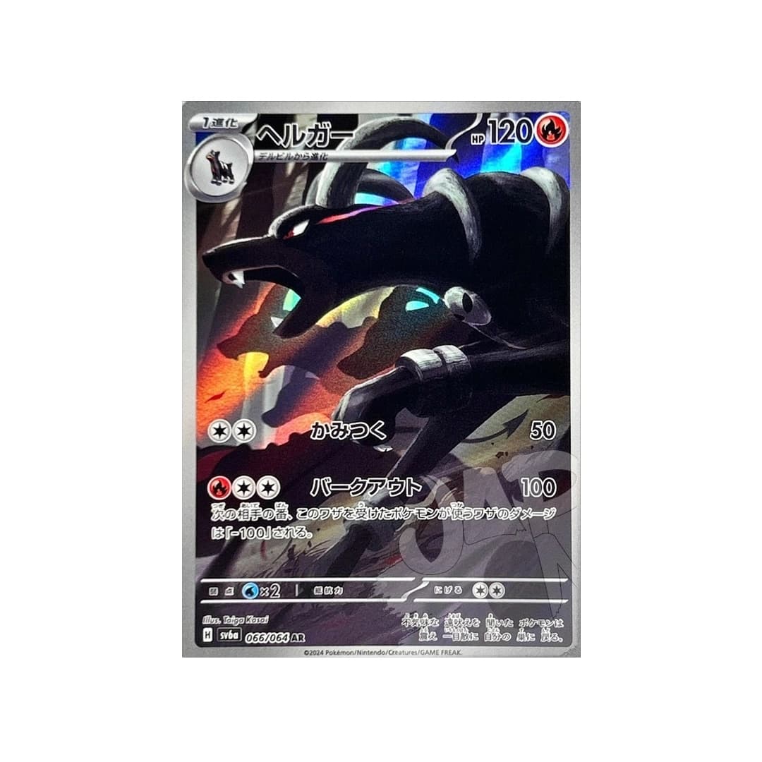 Immagine prodotto di: Houndoom AR – sv6a 066/064 (JP)