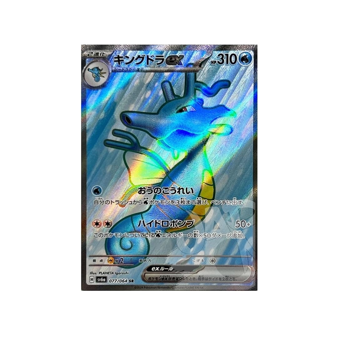 Immagine prodotto di: Kingdra EX SR – sv6a 077/064 (JP)