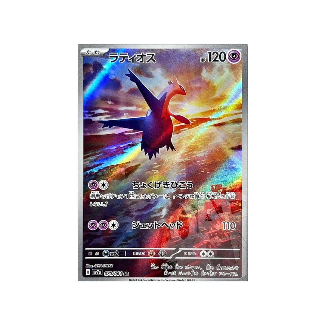 Immagine prodotto di: Latios AR – sv7a 070/064 (JP)