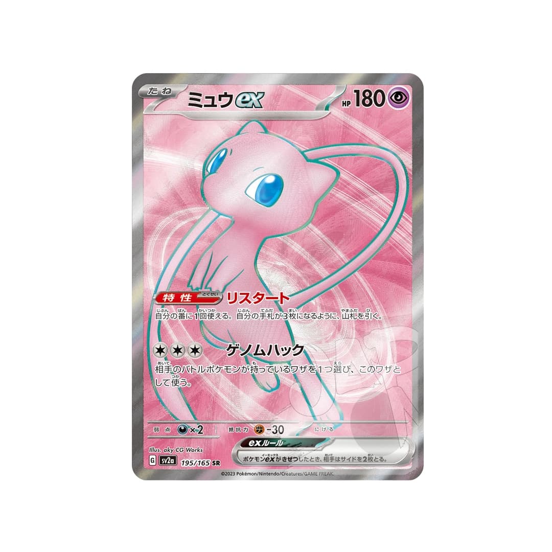 Immagine prodotto di: Mew EX 151 SR – sv2a 195/165 (JP)