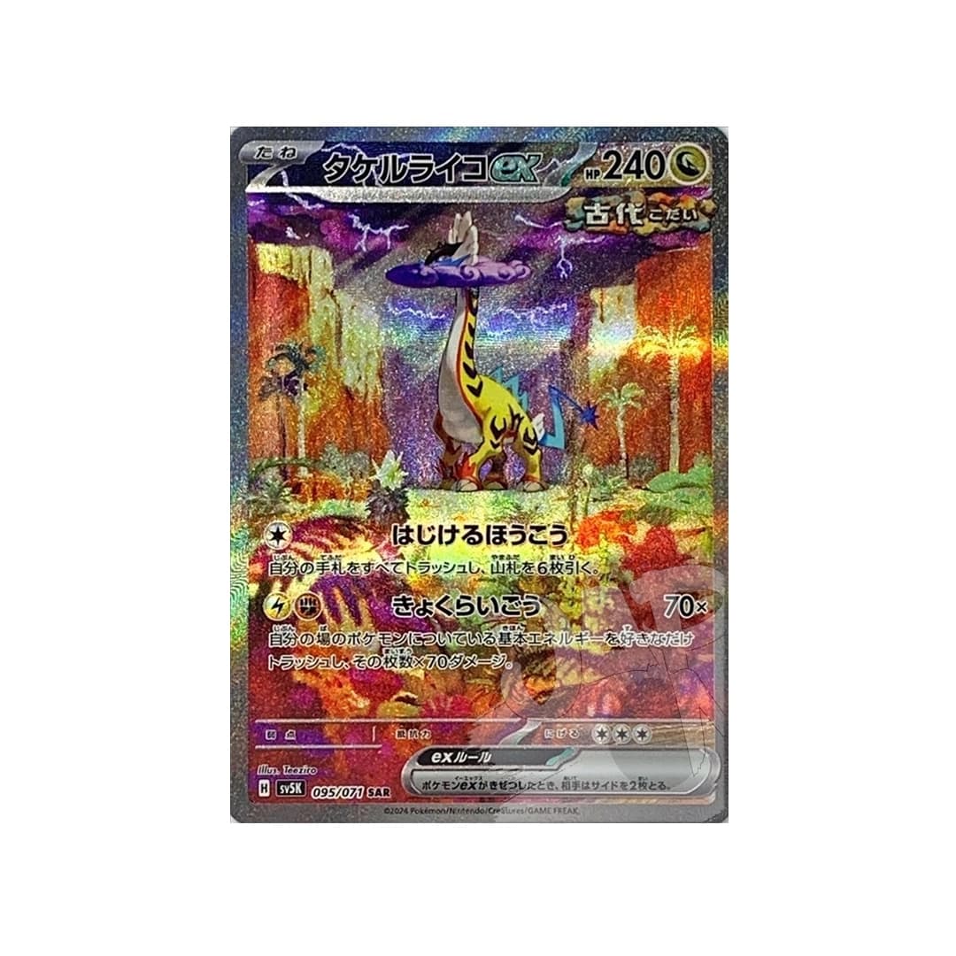 Immagine prodotto di: Raging Bolt EX SAR – sv5K 095/071 (JP)
