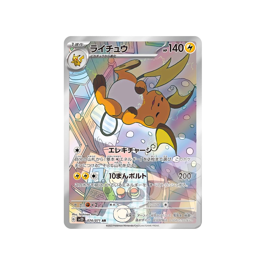 Immagine prodotto di: Raichu  AR – sv2D 074/071 (JP)