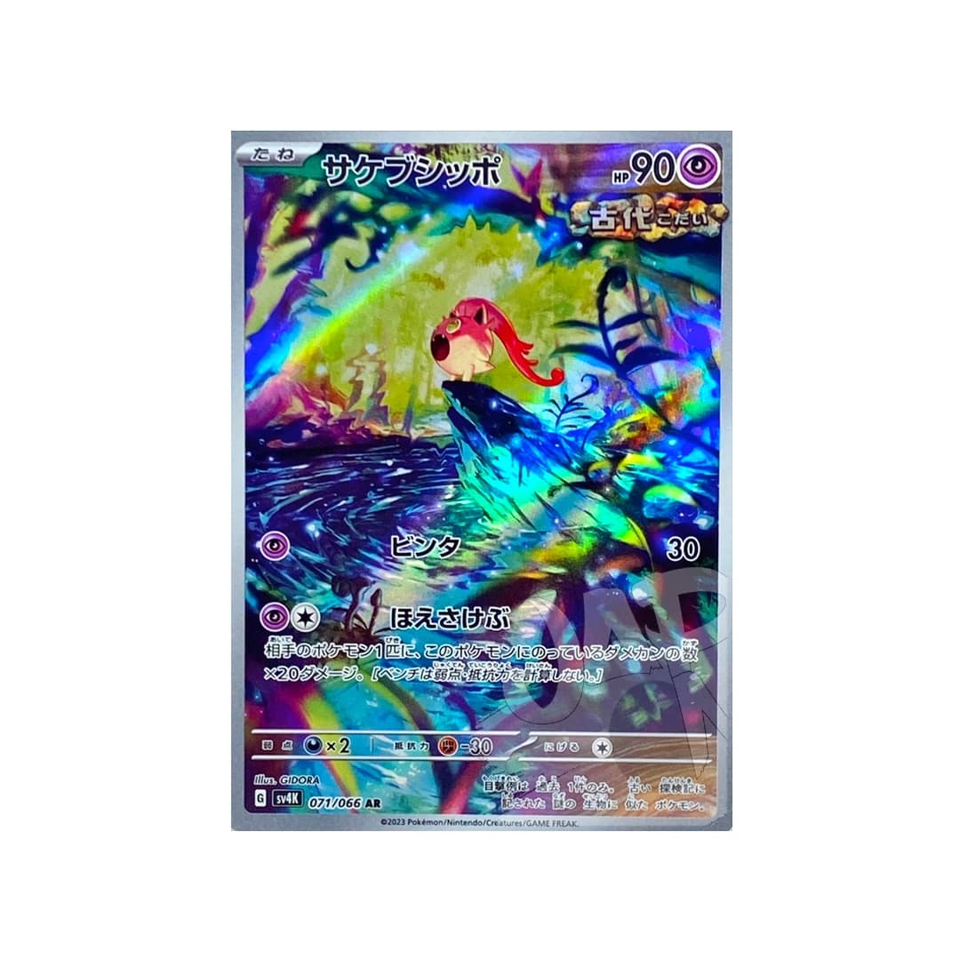 Immagine prodotto di: Scream Tail AR – sv4K 071/066 (JP)
