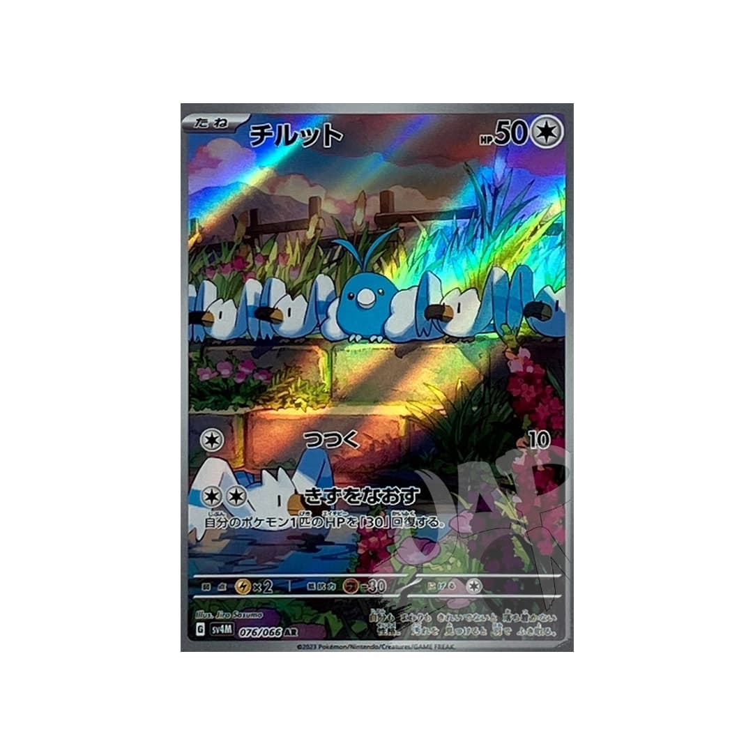 Immagine prodotto di: Swablu AR – sv4M 076/066 (JP)