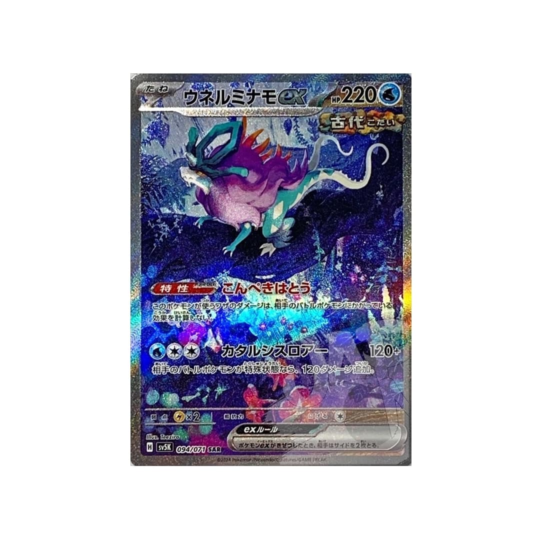Immagine prodotto di: Walking Wake EX SAR – sv5K 094/071  (JP)