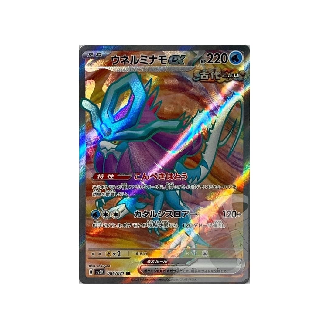 Immagine prodotto di: Walking Wake EX SR – sv5K 086/071 (JP)