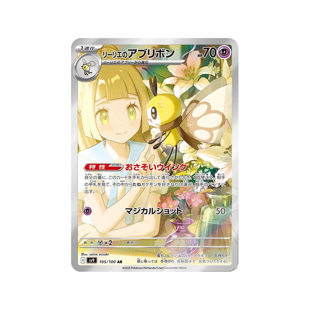 Immagine prodotto di: Lillie’s Ribombee AR – sv9 105/100 (JP)