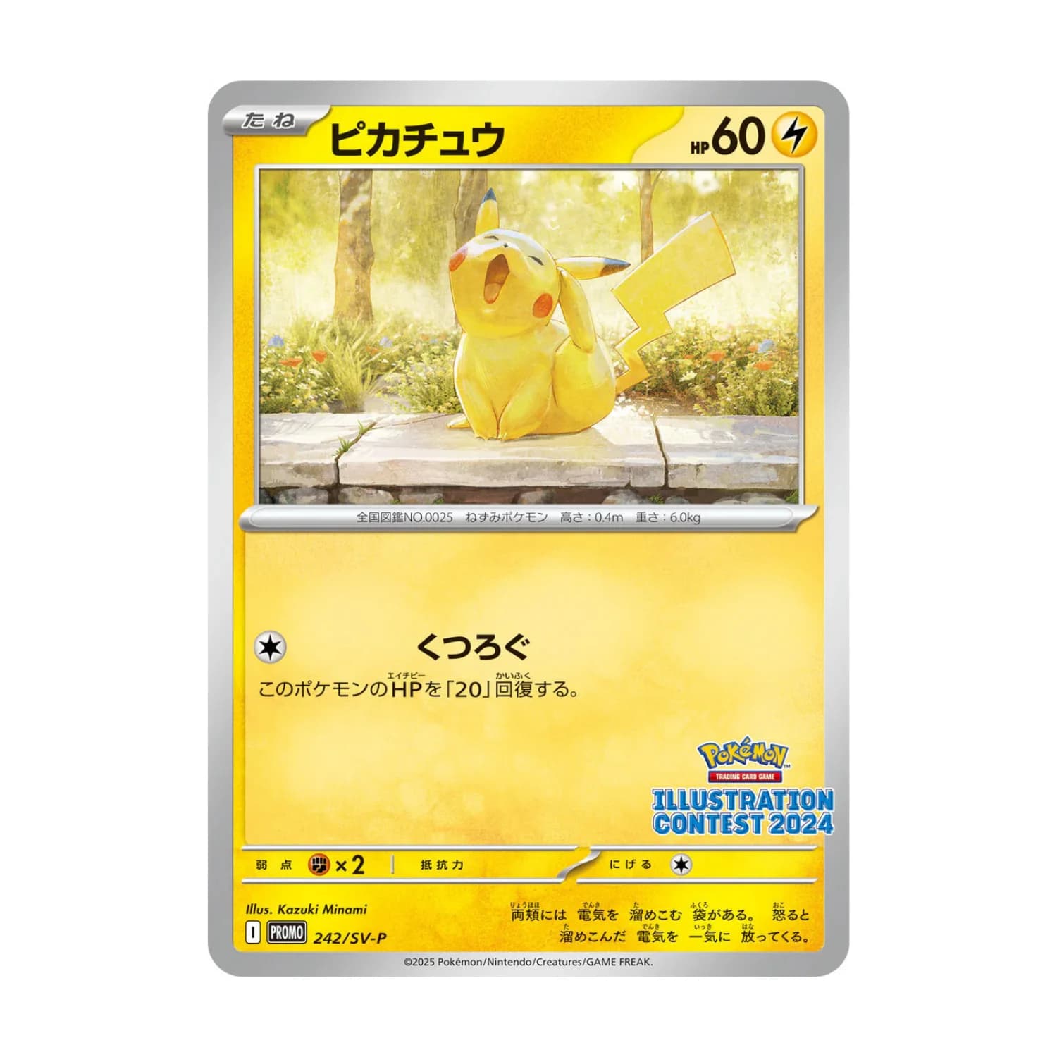 Immagine di prodotto di: Pokémon Heat Wave Arena Promo Pack Illustration Contest 2024 – Bustina (JP) (2)