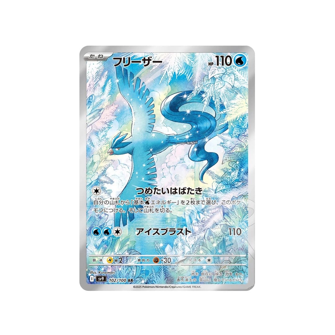 Immagine prodotto di: Articuno AR – sv9 102/100 (JP)