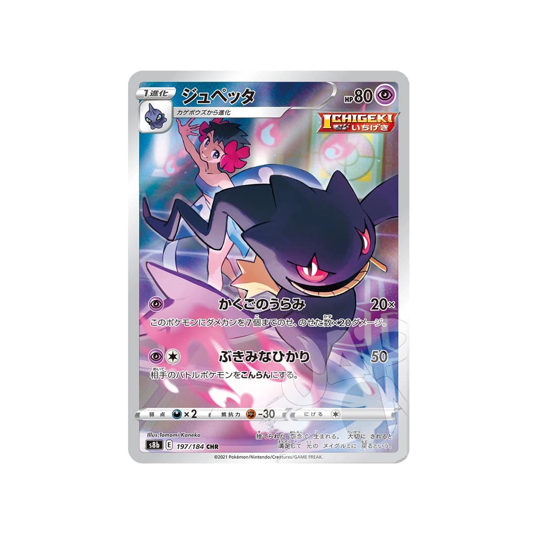 Immagine prodotto di: Banette CHR – s8b 197/184 (JP)