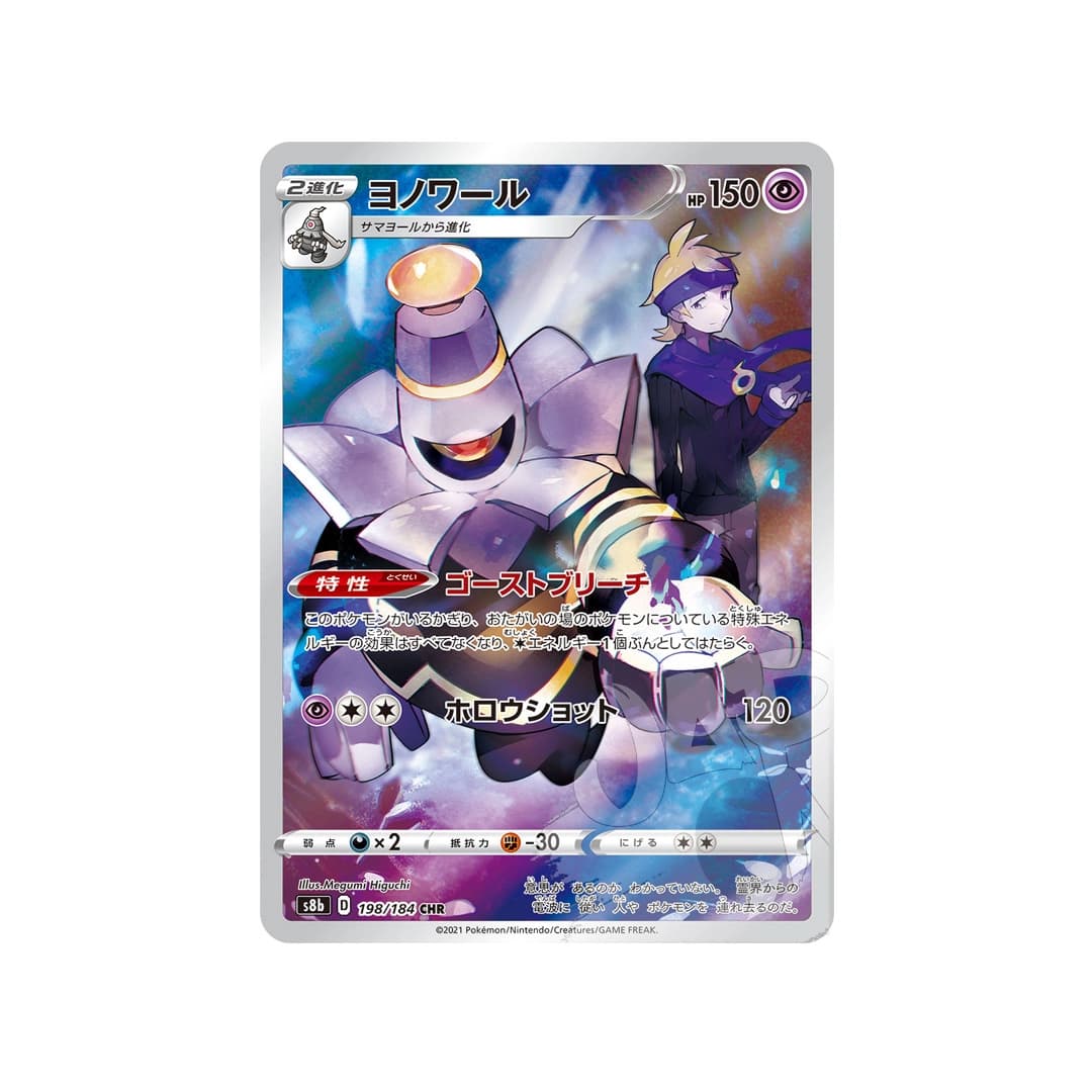 Immagine prodotto di: Dusknoir CHR – s8b 198/184 (JP)
