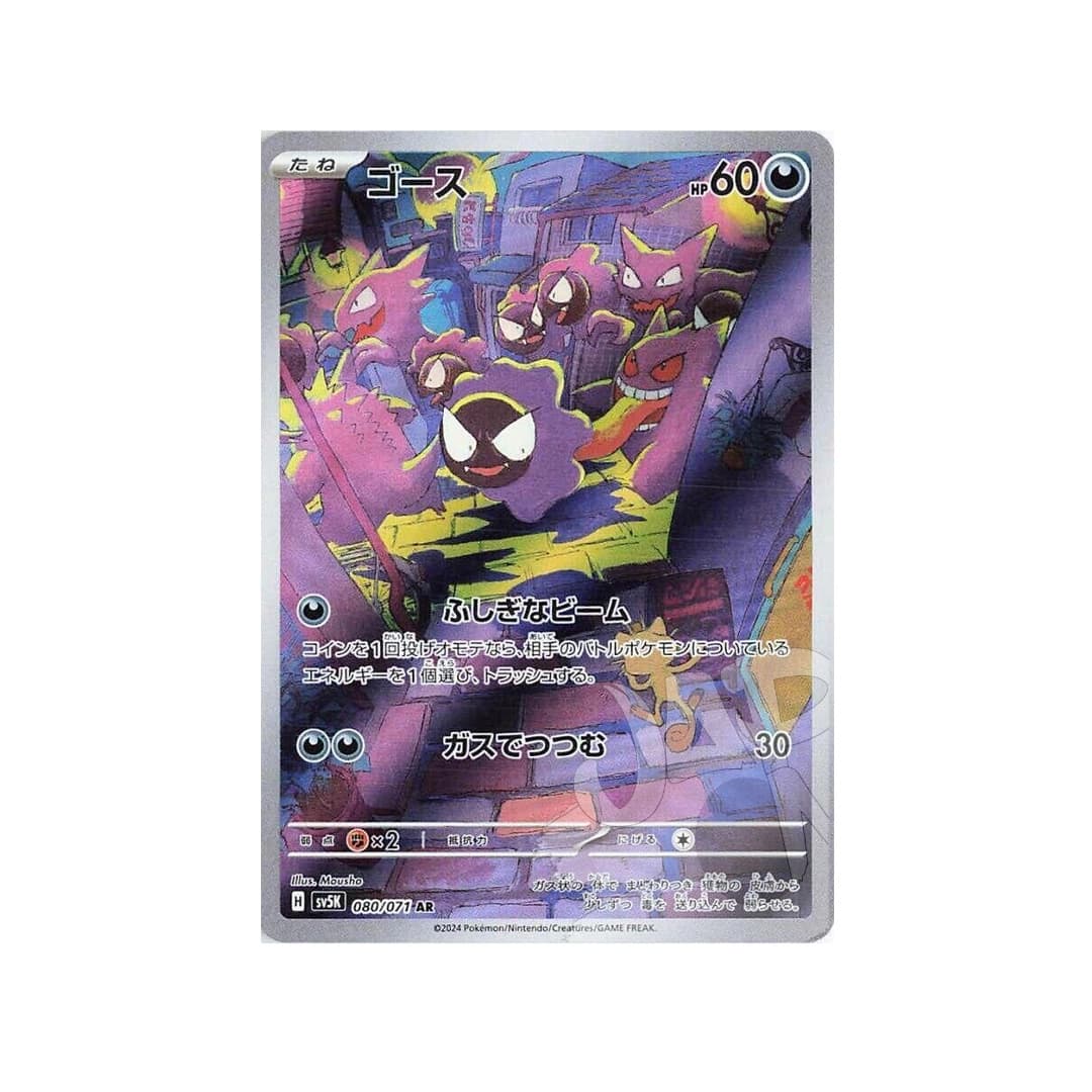 Immagine prodotto di: Gastly AR – sv5K 080/071 (JP)