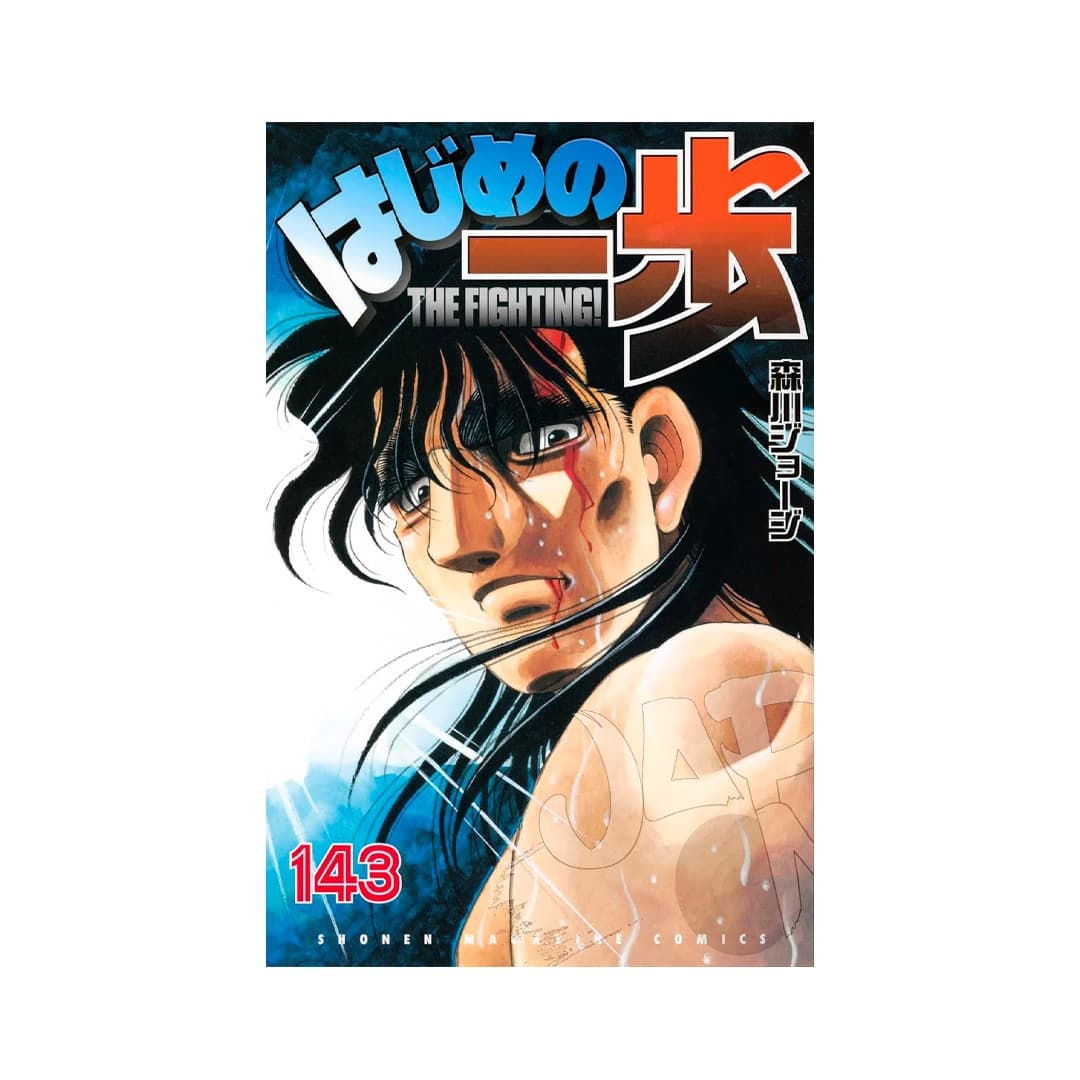 Immagine prodotto di: Hajime no Ippo 143