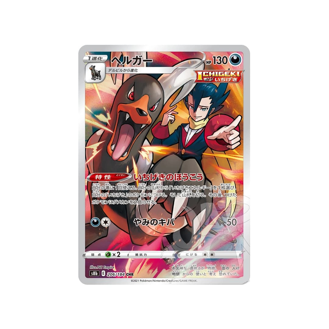 Immagine prodotto di: Houndoom CHR – s8b 206/184 (JP)