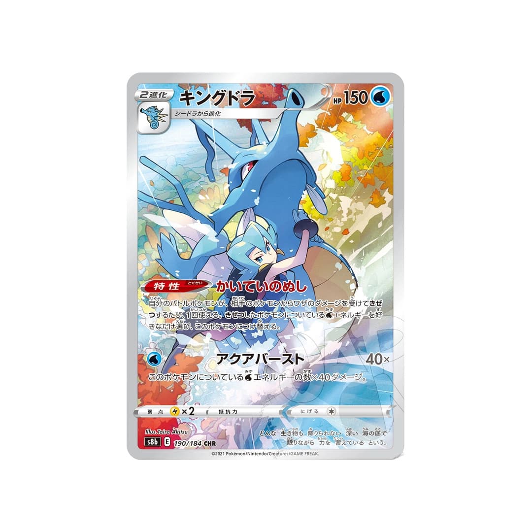 Immagine prodotto di: Kingdra CHR – s8b 190/184 (JP)