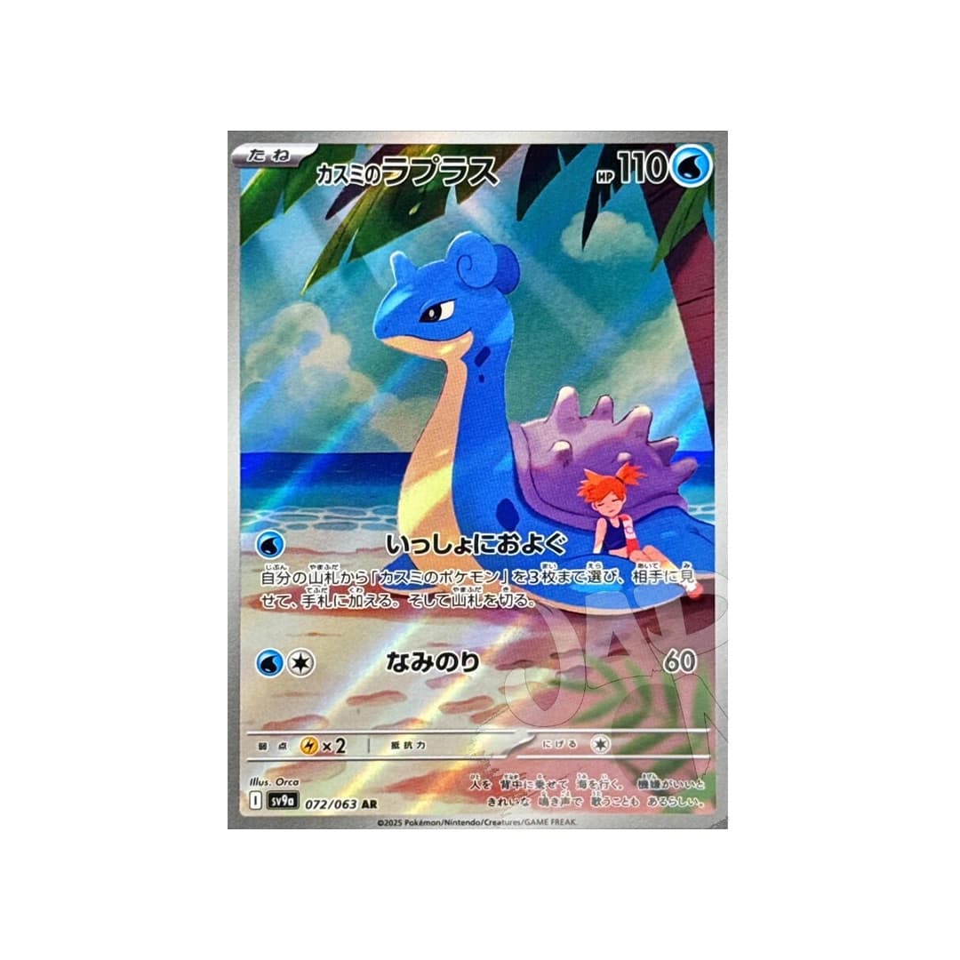 Immagine prodotto di: Lapras AR – sv9a 072/063 (JP)
