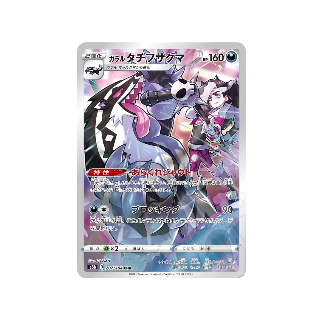 Immagine prodotto di: Obstagoon CHR – s8b 207/184 (JP)