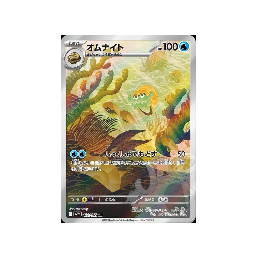 Immagine prodotto di: Omanyte 151 AR – sv2a 180/165 (JP)