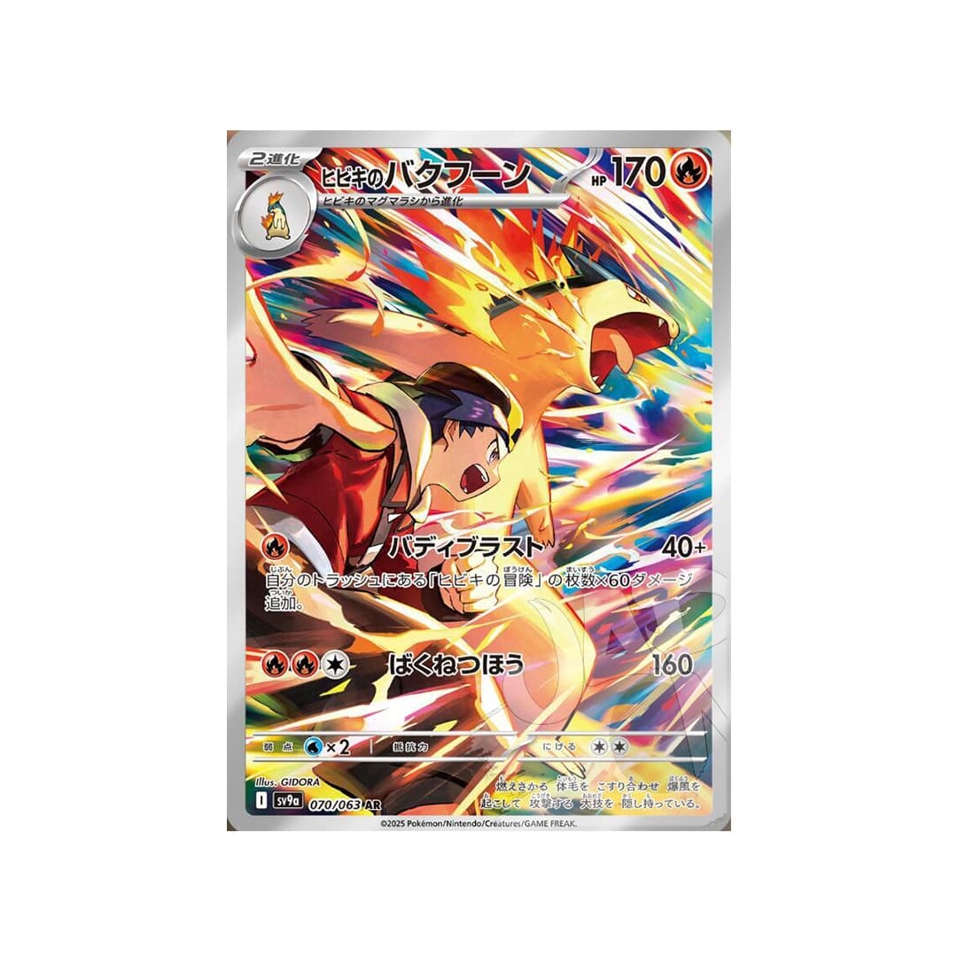Immagine prodotto di: Ethan’s Typhlosion CHR – sv9a 070/063 (JP)