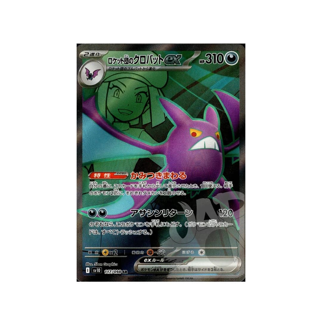 Immagine prodotto di: Team Rocket’s Crobat ex SR – sv10 117/098 (JP)