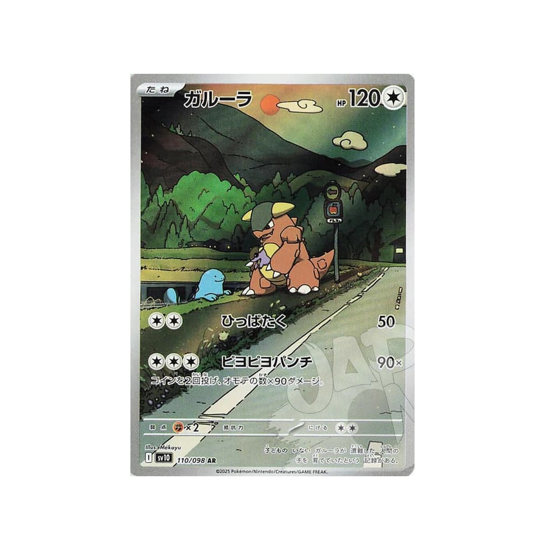 Immagine prodotto di: Kangaskhan AR – sv10 110/098 (JP)