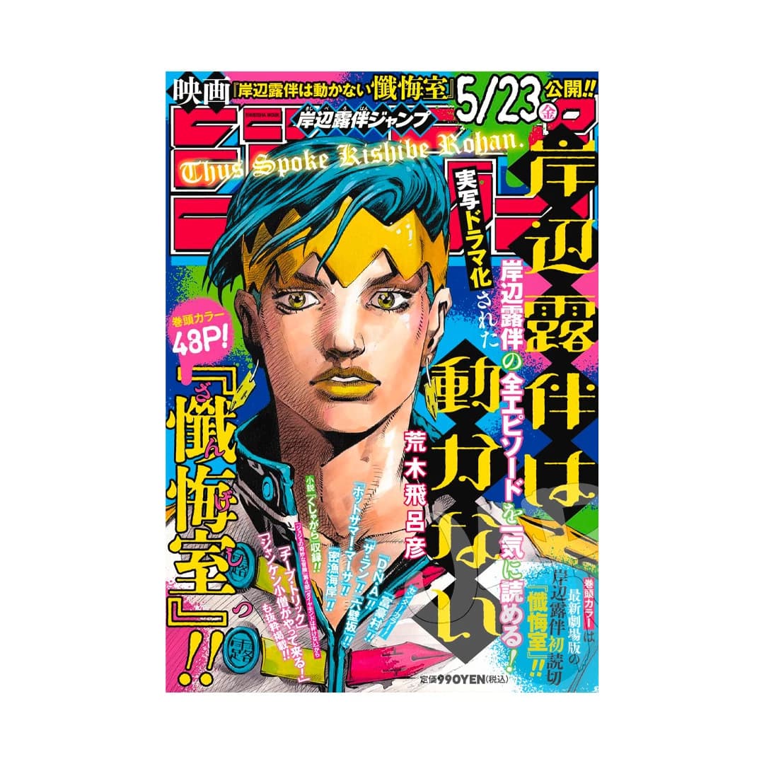 Immagine prodotto di: Kishibe Rohan Jump – JoJo’s Bizarre Adventure