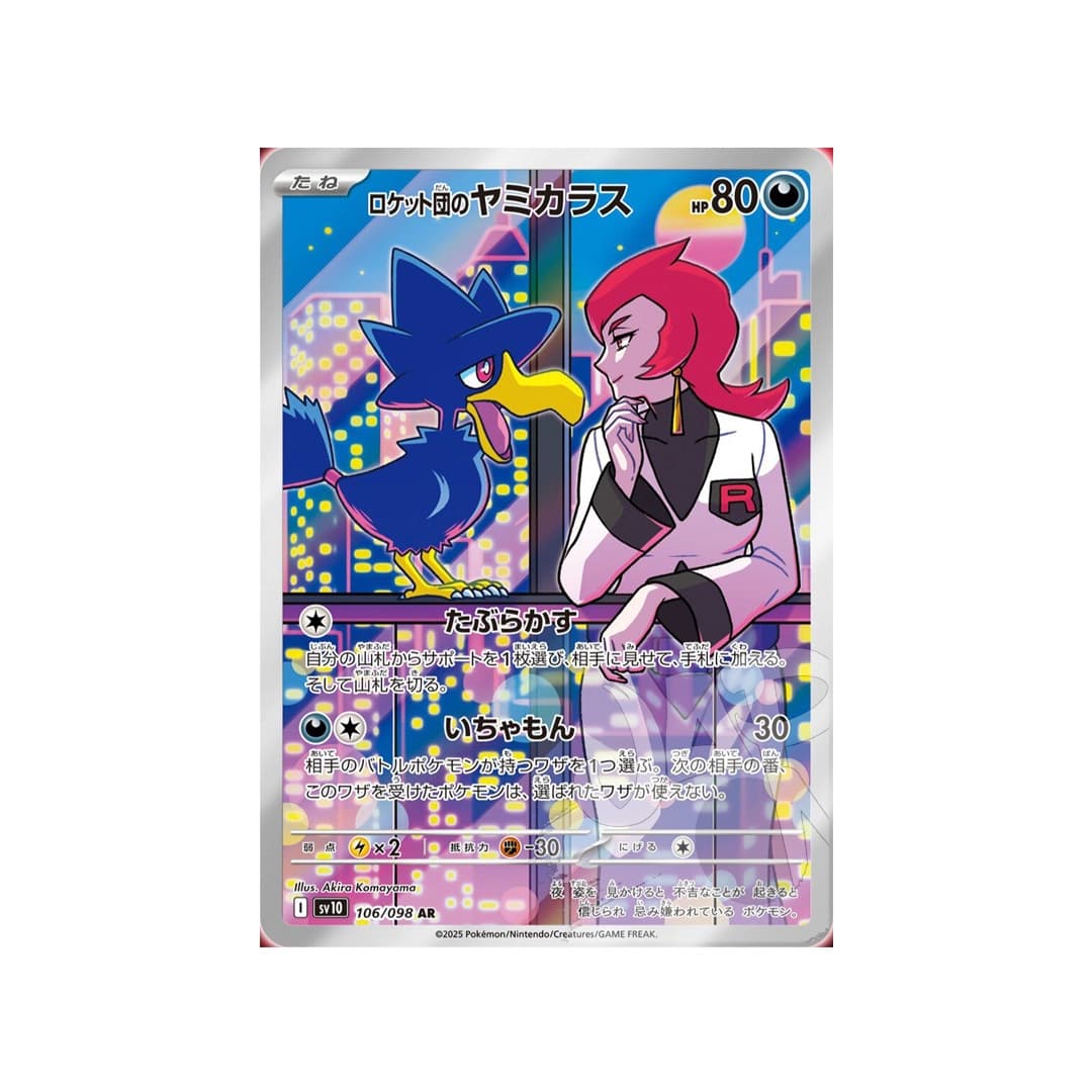 Immagine prodotto di: Team Rocket’s Murkrow AR – sv10 106/098 (JP)