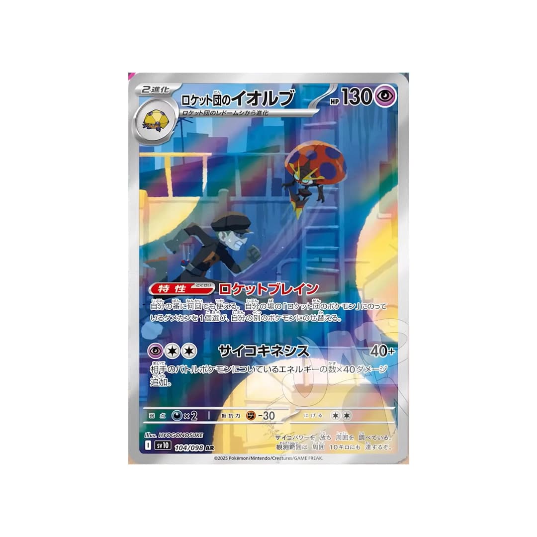 Immagine prodotto di: Team Rocket’s Orbeetle AR – sv10 104/098 (JP)