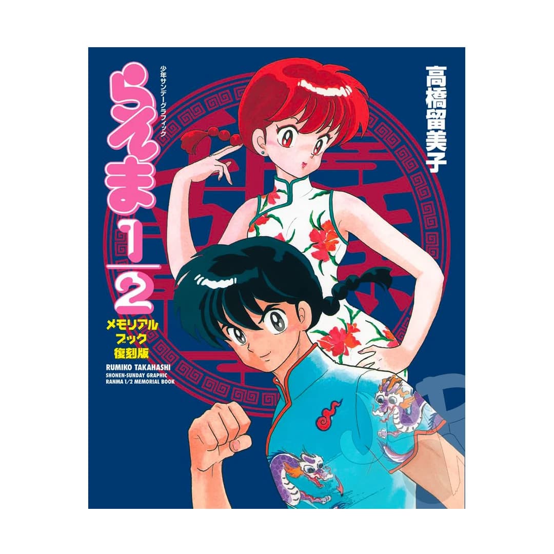 Immagine prodotto di: Ranma 1/2 Memorial Book (Reprint Edition)