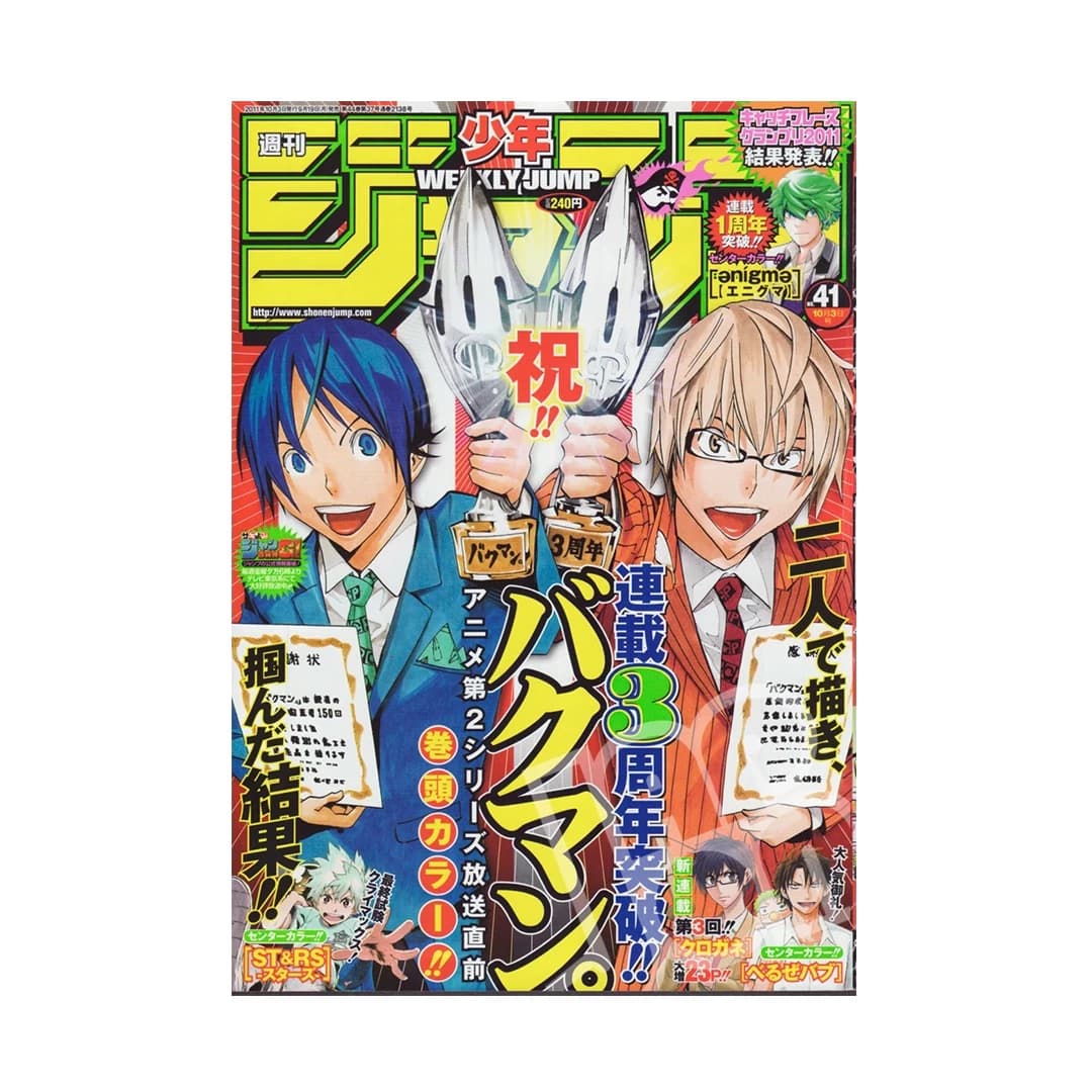 Immagine prodotto di: Weekly Shonen Jump 10/3 41 2011 – Bakuman Cover