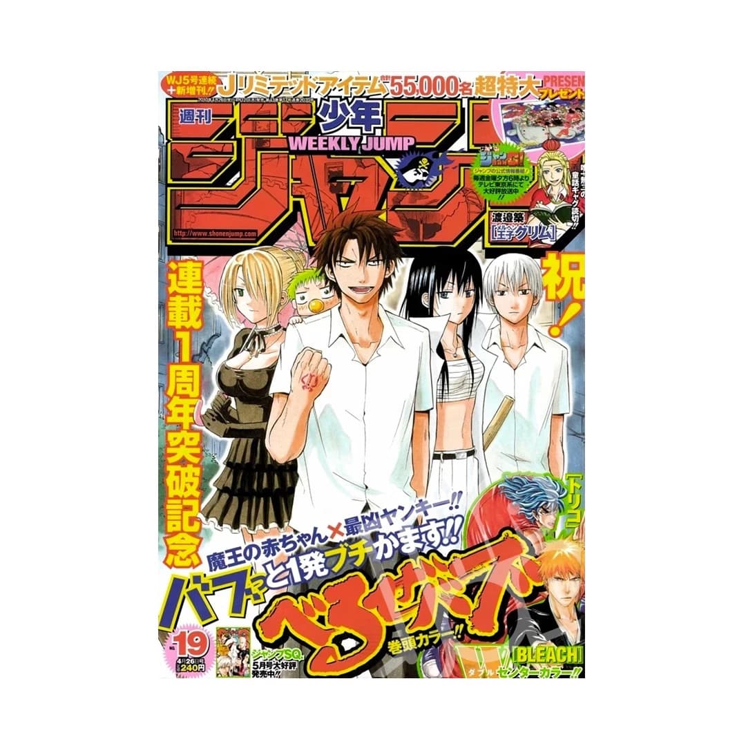 Immagine prodotto di: Weekly Shonen Jump 4/26 19 2010 – Beelzebub Cover