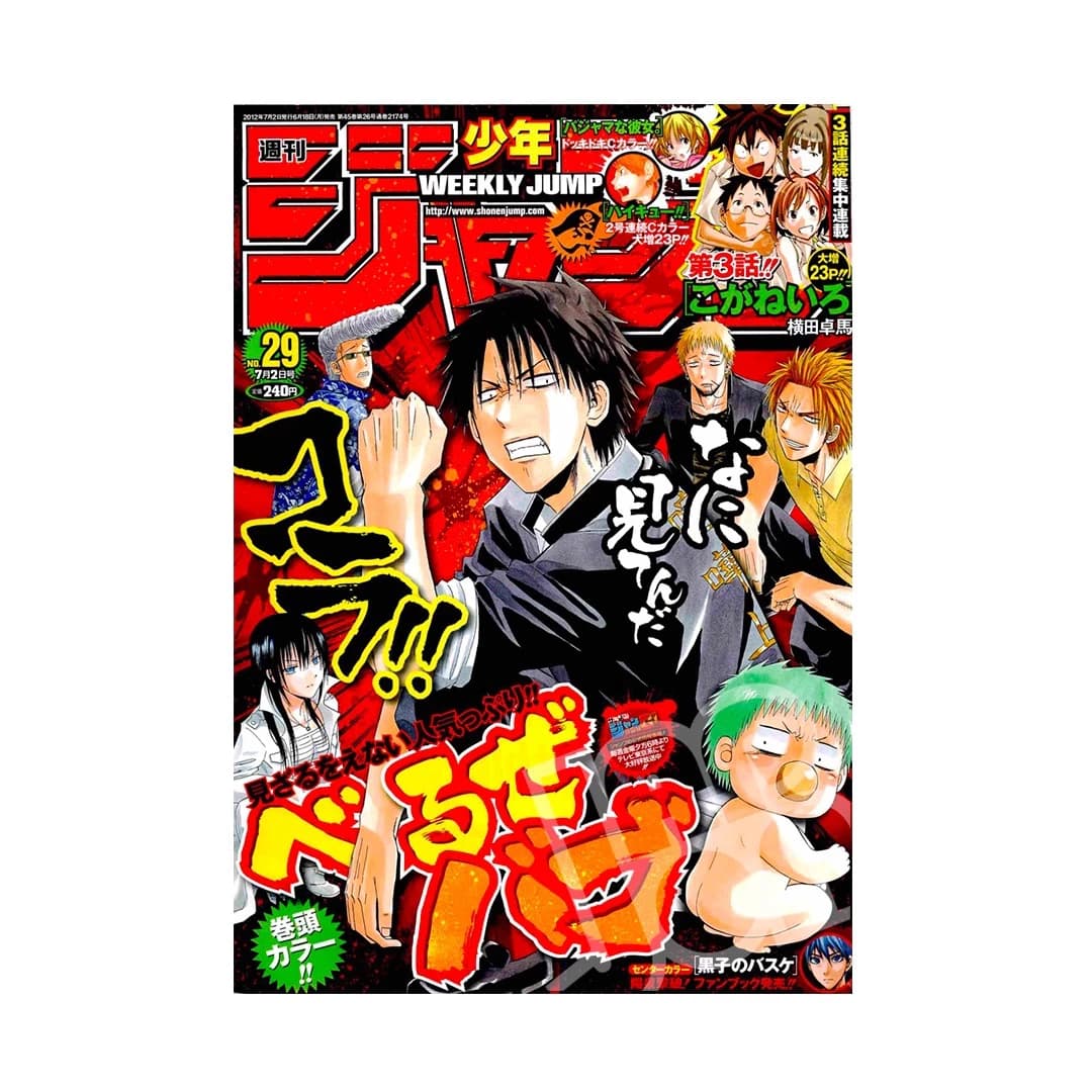 Immagine prodotto di: Weekly Shonen Jump 7/2 29 2012 – Beelzebub Cover