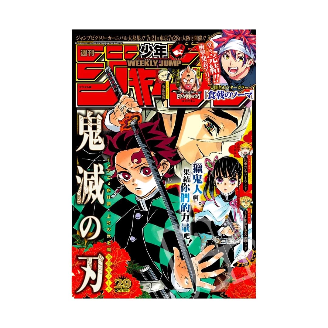 Immagine prodotto di: Weekly Shonen Jump 7/1 29 2019 – Demon Slayer Cover
