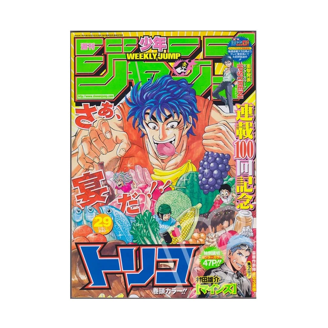 Immagine prodotto di: Weekly Shonen Jump 7/5 29 2010 – Toriko Cover